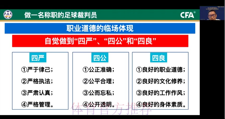 2022年中国足协五人制裁判人员在线培训班召开